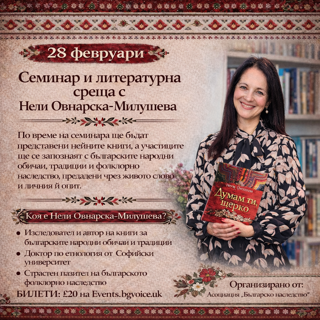 Семинар и литературна среща с Нели Овнарска-Милушева