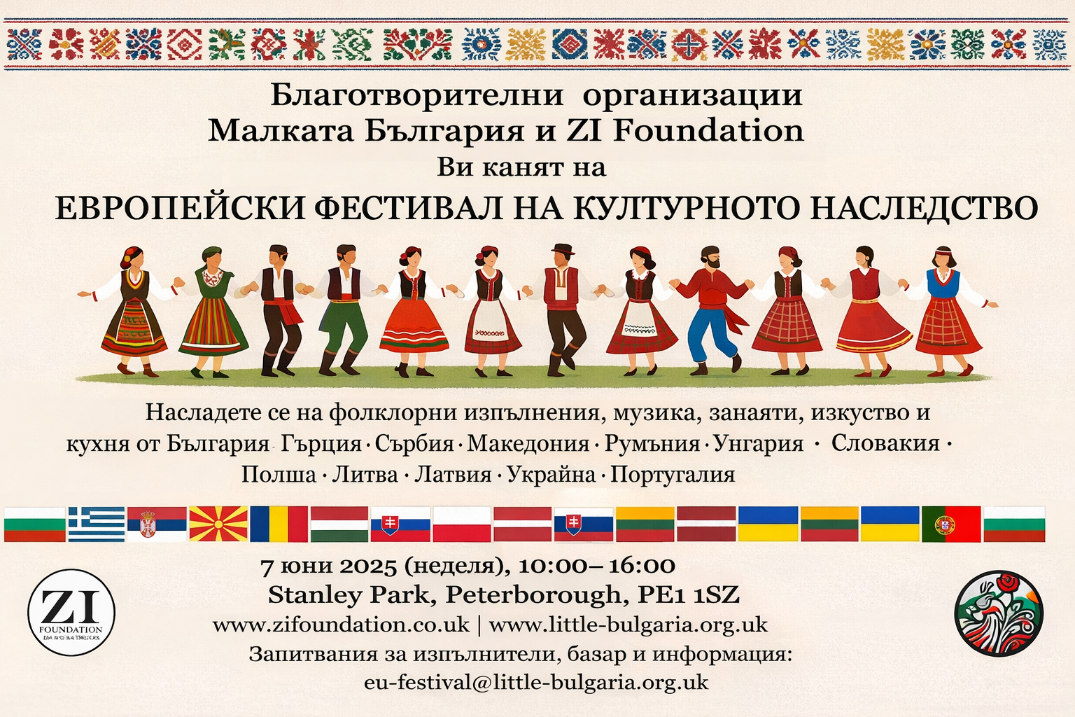 ЕВРОПЕЙСКИ ФЕСТИВАЛ НА КУЛТУРНОТО НАСЛЕДСТВО